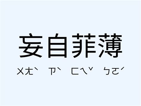 隨意的意思|「隨意」意思是什麼？隨意造句有哪些？隨意的解釋、用法、例句